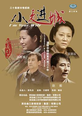 小麦进城 第01集