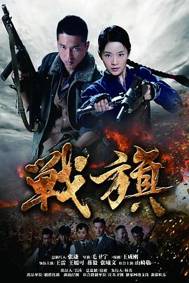 战旗2012 第17集