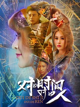 对的时间，对的人第二季 第12集(大结局)