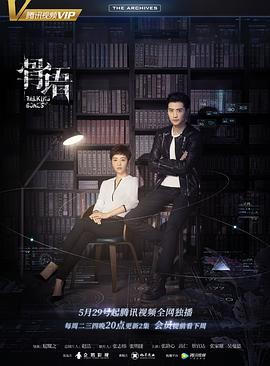 骨语2016 第27集
