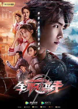 全职高手2019 第17集