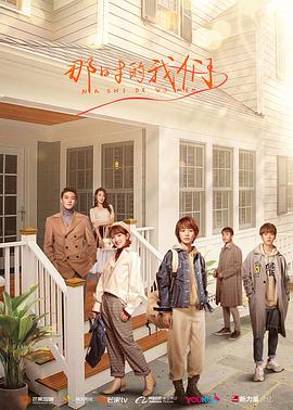 那时的我们2021 第25集