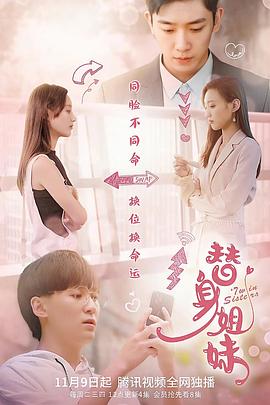 替身姐妹2021 第03集