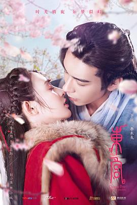 东宫2019 第36集