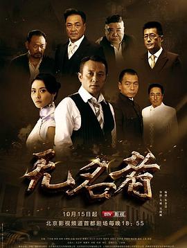 无名者2016 第14集