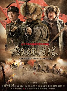狂飙支队 第08集