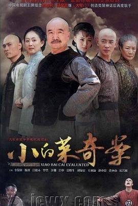 小白菜奇案 第10集