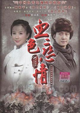 血色恋情 第15集
