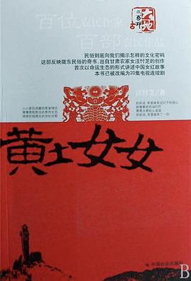黄土女女 第10集