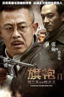 旗袍旗袍 第09集