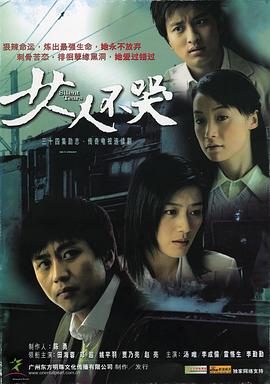女人不哭 第20集