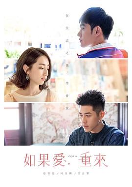 如果爱，重来 第14集