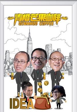 青橙芒果咖啡 第04集