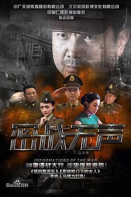 密战无声 第19集