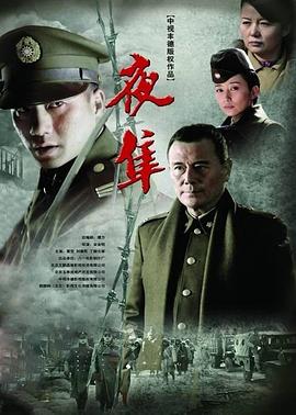 夜隼 第26集
