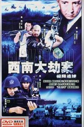 极限追捕 第09集