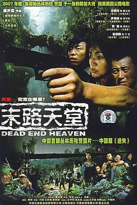 末路天堂 第17集