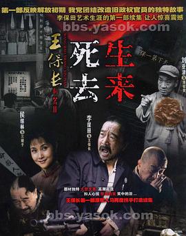 王保长新篇Ⅱ死去生来 第03集