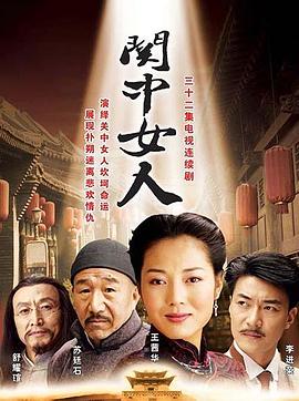 关中女人 第24集