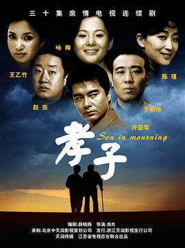 孝子 第15集