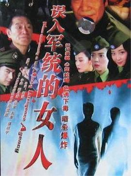 误入军统的女人 第19集