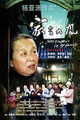 家有九凤 第02集