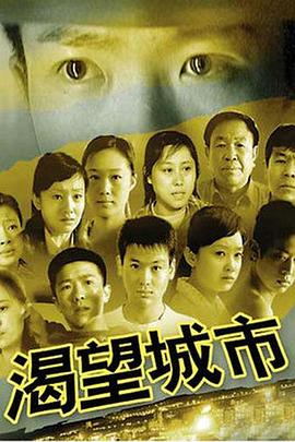 渴望城市 第15集