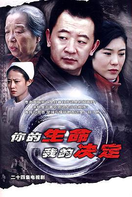 你的生命我的决定 第13集