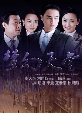 梦幻天堂 第05集