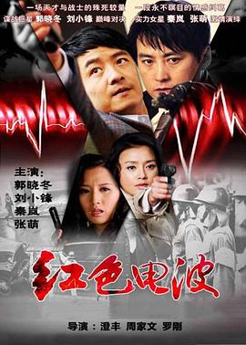 红色电波 第25集