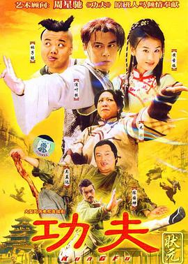 功夫状元 第28集