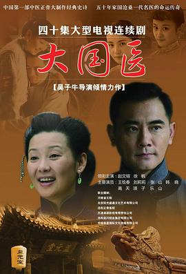 大国医 第39集