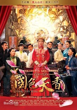 国色天香 第21集