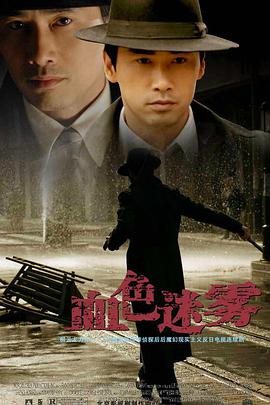血色迷雾 第32集