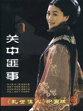 关中匪事 第19集