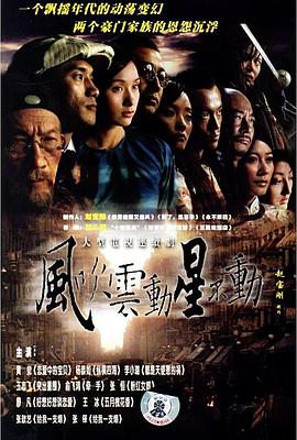 风吹云动星不动 第10集