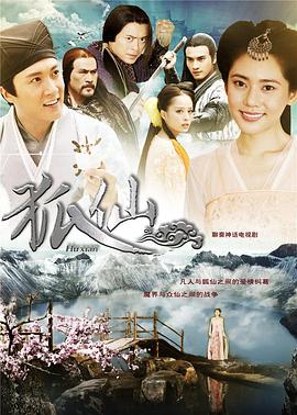 狐仙2012 第36集
