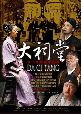 大祠堂 第09集