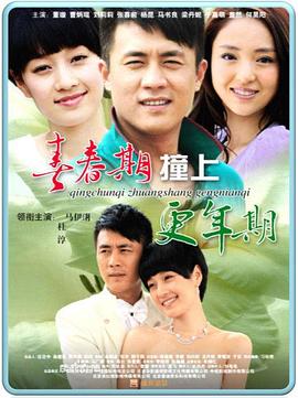 青春期撞上更年期 第22集