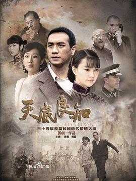 天底良知 第24集