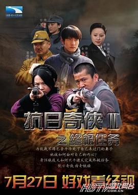 终极任务 第30集