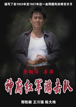 神府红军游击队 第07集