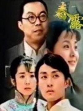 春露 第07集