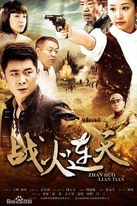 战火连天2014 第20集
