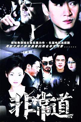 非常道 第14集
