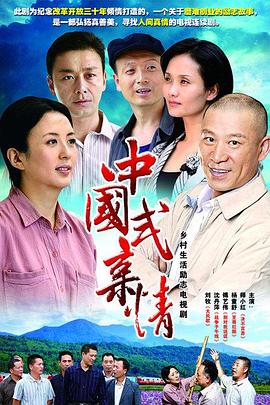 中国式亲情 第21集(大结局)