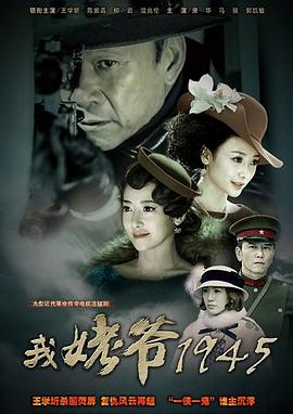我姥爷1945 第08集