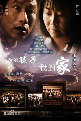我的孩子我的家 第13集
