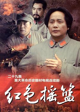 红色摇篮 第09集