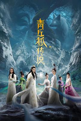 青丘狐传说TV版 第13集